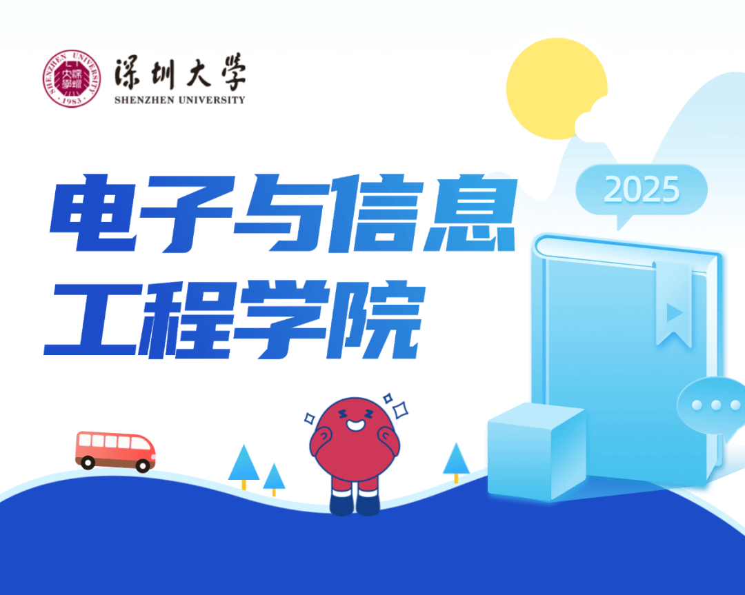 深圳大学电子与信息工程学院信息工程专业全解读