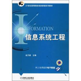 信息系统工程与信息工程 概念辨析、协同逻辑与实践路径