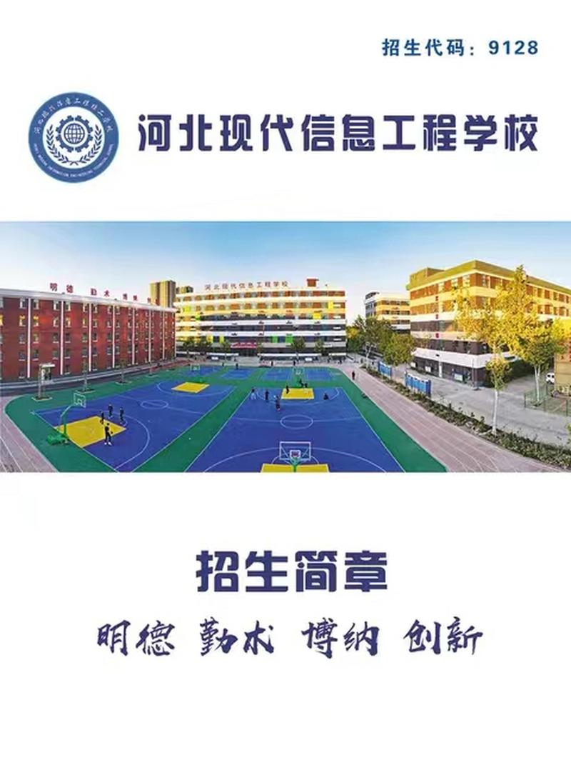 河北省信息工程学校,保定求学胜地!多专业任选,校企合作助力实习就业